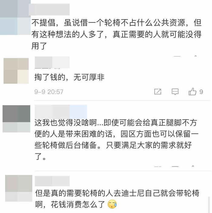 网友评论截图