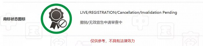 截图自中国商标网