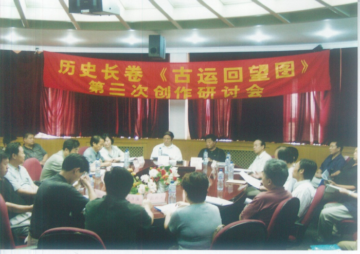 （《古运回望图》创作研讨会，企业供图，央广网发）