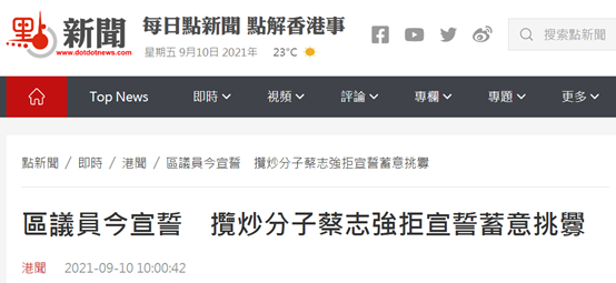 香港“点新闻”报道截图