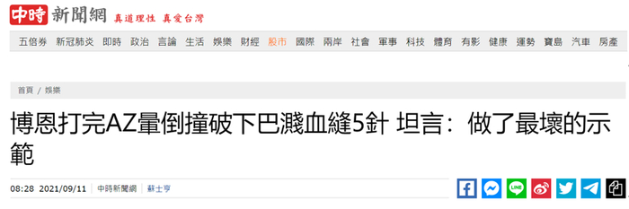 台湾“中时新闻网”报道截图