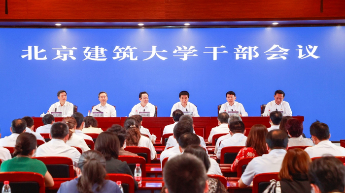 9月9日上午，北京建筑大学举行干部会议。&nbsp;&nbsp;北京建筑大学官网 图