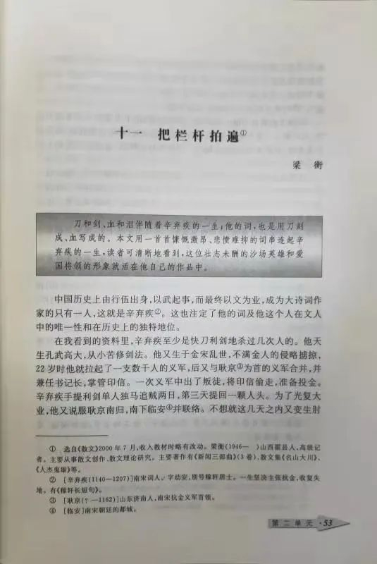 《把栏杆拍遍》。作者供图