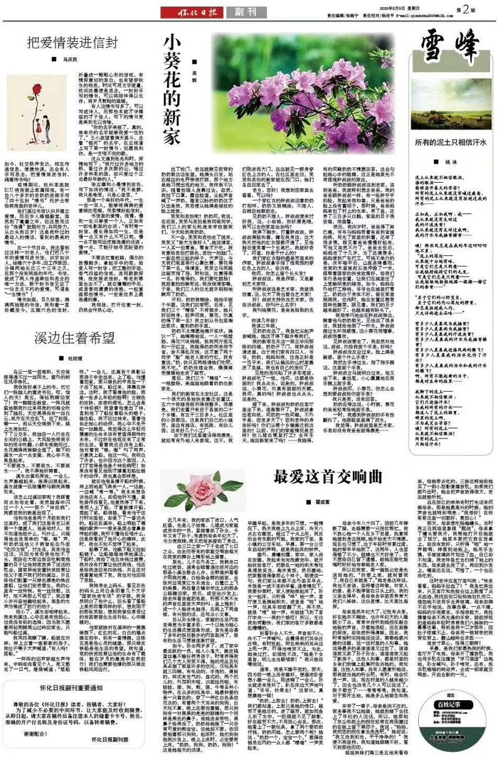 作文后来被《怀化日报》转载。受访者供图