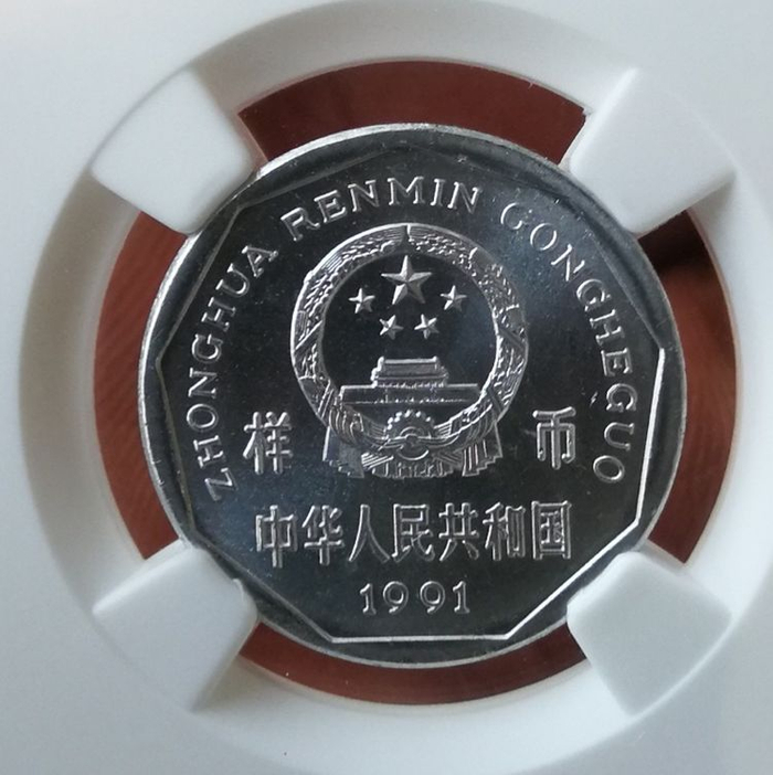 1991年1角硬币,单枚价值达到了14000元,大家谁见过