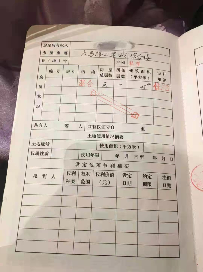 集宁区市民赵正的房本显示房子属性为住宅。图片来源 受访者供图