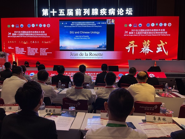 图说：第十五届前列腺疾病论坛在沪开幕 新民晚报记者 郜阳 摄