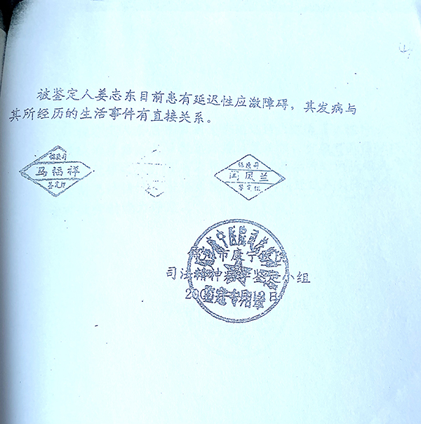 锦州市康宁医院2000年4月作出司法精神鉴定报告