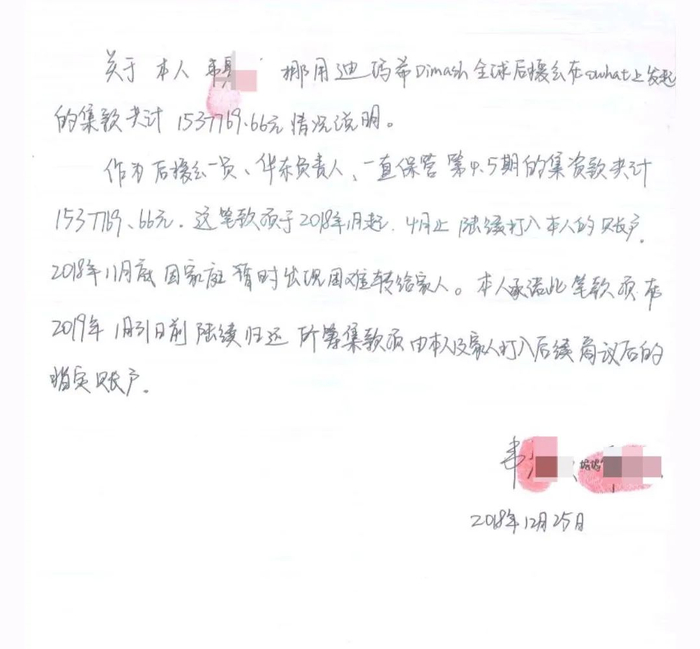 ▲韦某曾写下153万资金去向的情况说明。受访者供图