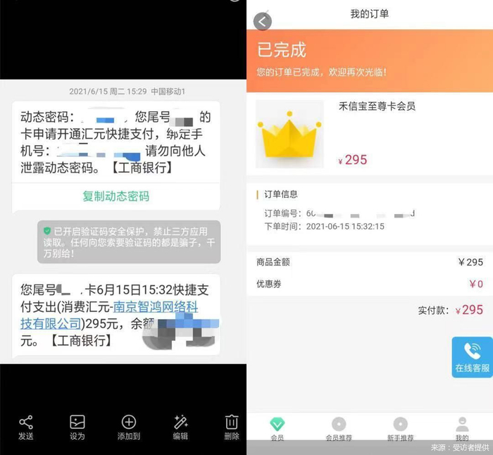 “我只是按照平台指示在操作，被扣款前根本不知晓所谓的会员费。”肖丽告诉北京商报记者，为此，她事后多次联系平台客服寻求退款，但却被平台提出需再次申请5个贷款平台，并给出申请失败的截图才能退。