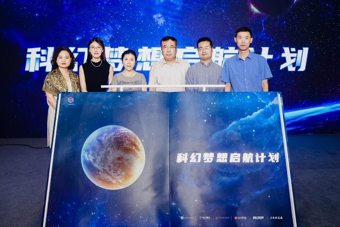 “科幻梦想启航计划”启动