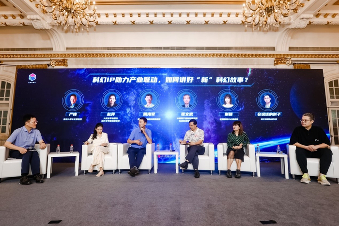 “科幻IP助力产业联动，如何讲好‘新’科幻故事”圆桌论坛