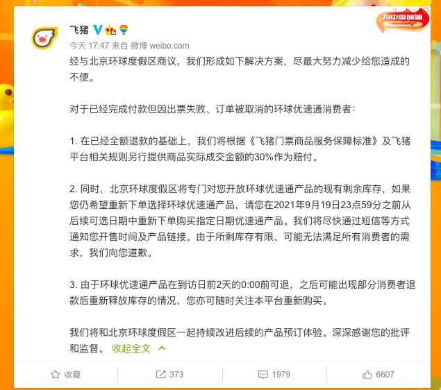 来自微博截图