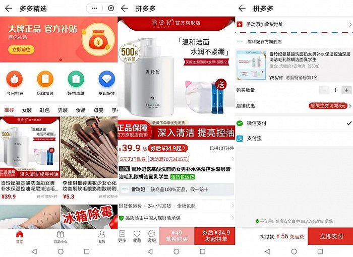 多多精选购买流程