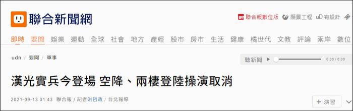 “联合新闻网”报道截图