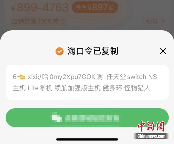 部分平台之间相互屏蔽网址链接，有企业研发出分享“口令”。截图。