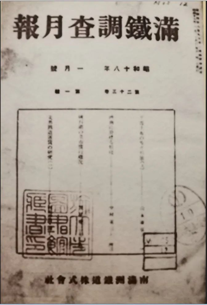 ▲“满铁”调查部编印的《满铁调查月报》（大连满铁旧址陈列馆供图）