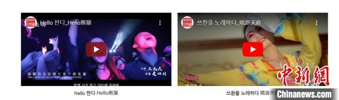 在“聚焦四川”板块，可以“云”游天府风光，体会四川浑厚的历史古韵与浓郁的民族风情。　首尔中国文化中心供图