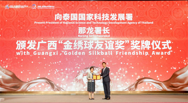 陈善意为泰国国家科技发展署署长那龙代领2020年广西“金绣球友谊奖”（央广网发 中国—东盟技术转移中心供图）