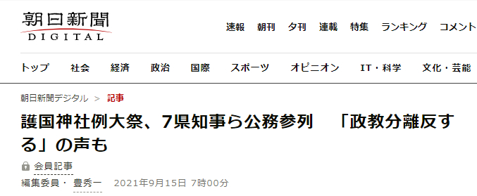 《朝日新闻》报道截图