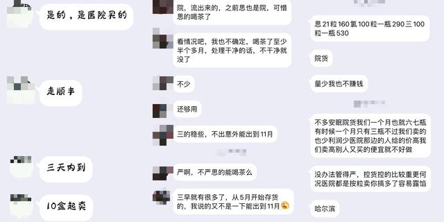 记者与药贩在QQ上的聊天截图。
