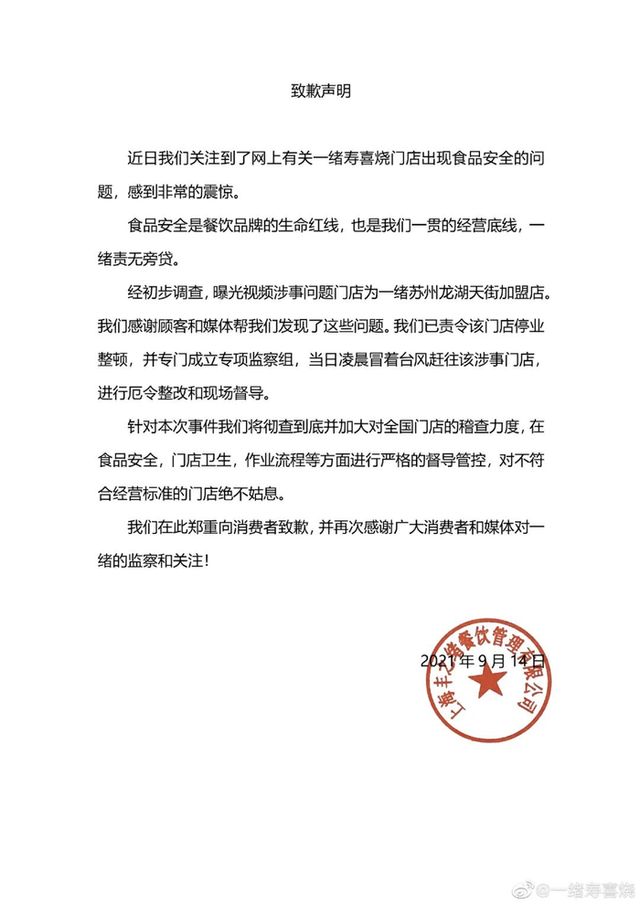 图片来源：新浪微博@一绪寿喜烧