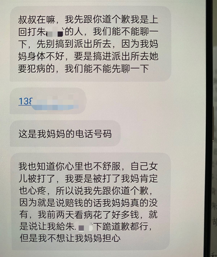  8月14日凌晨，欺凌视频在网络上传播，王茜联系朱明堂，希望他不要报警。受访者供图