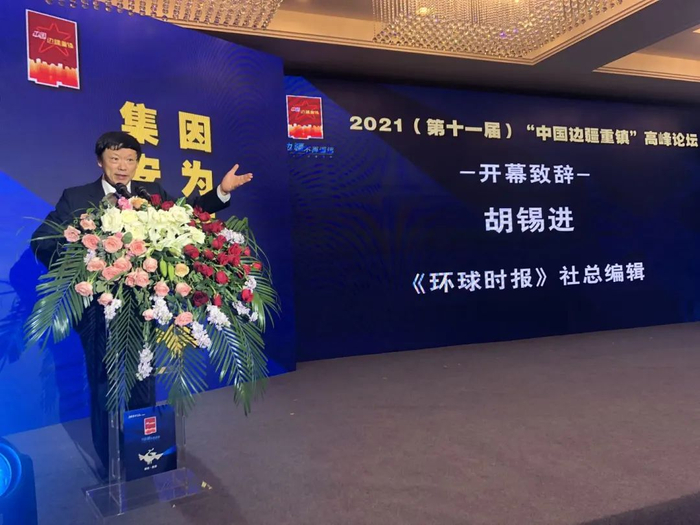 图：环球时报社总编辑胡锡进致辞。
