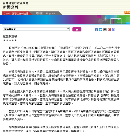 港府公报报道截图