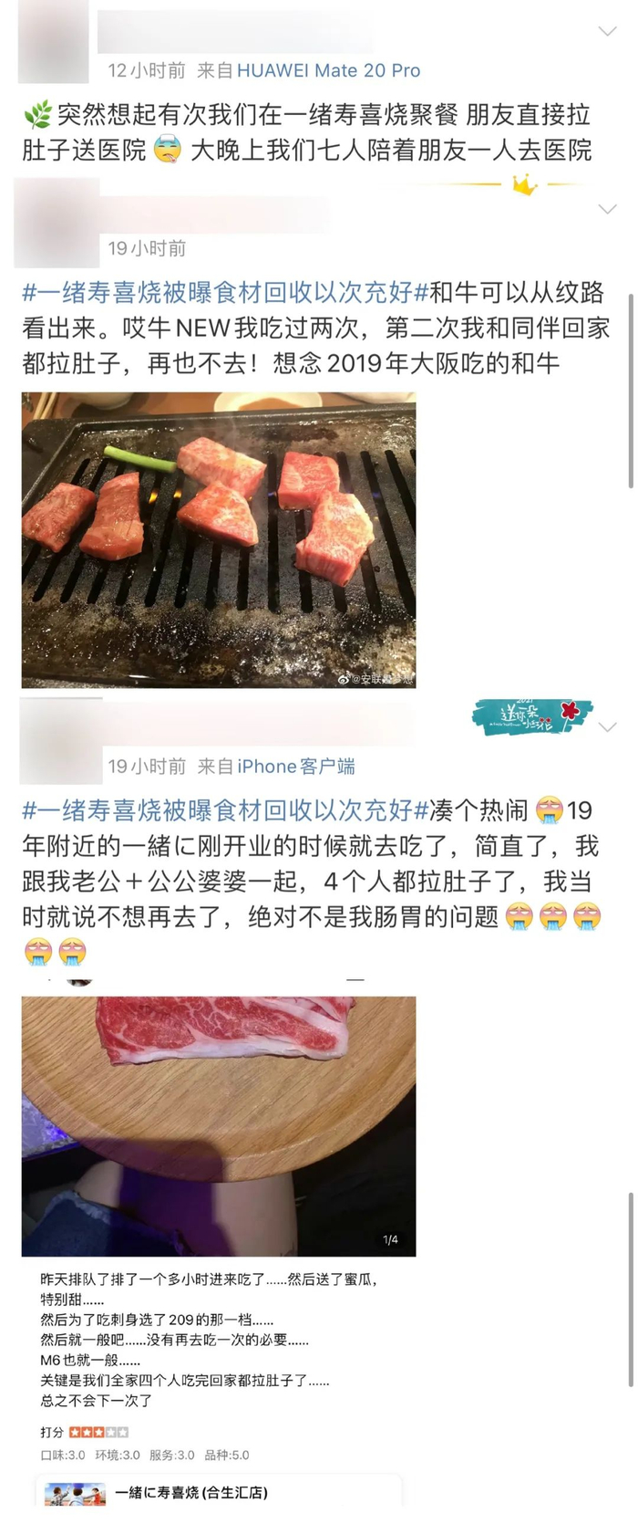 图片来源：微博截图