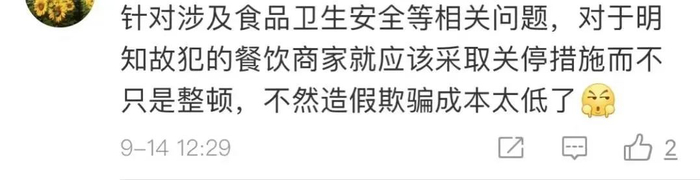图片来源：微博截图