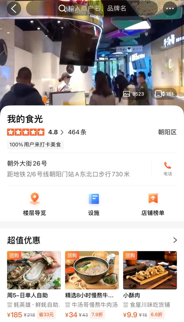 图片来源：大众点评截图
