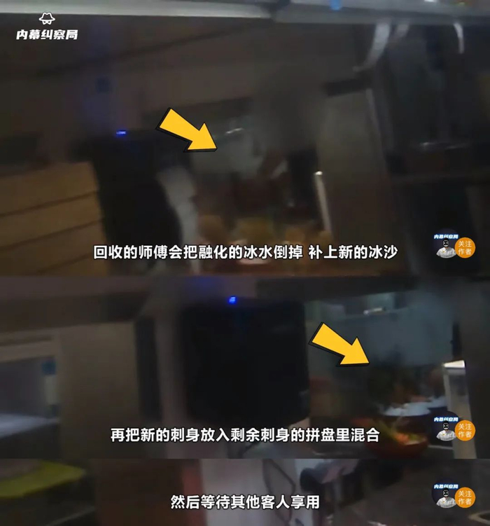 图片来源：@内幕纠察局微博视频截图