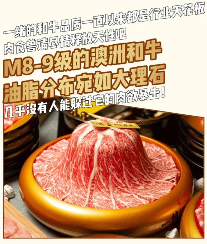 图片来源：一绪寿喜烧官微截图
