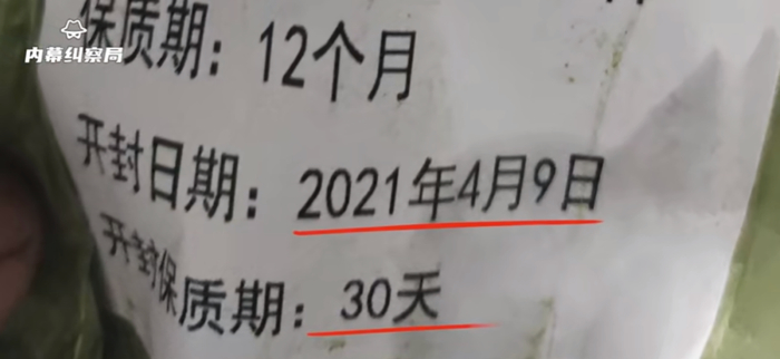 抹茶粉已过期4个月 图片来源：@内幕纠察局微博视频截图