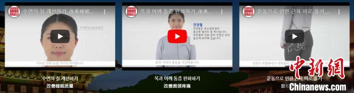 “中国文化”板块推出韩国民众喜闻乐见的中医和太极拳介绍内容，展现博大精深的中国文化。　首尔中国文化中心供图