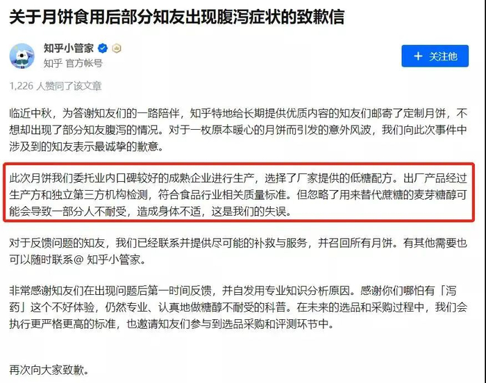 图/知乎道歉&nbsp; 来源/知乎截图