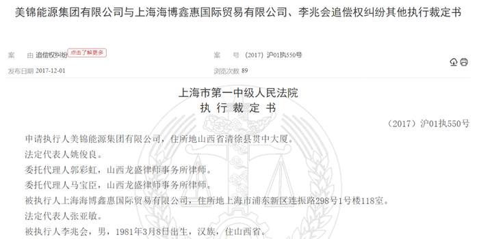 图源：中国裁判文书网