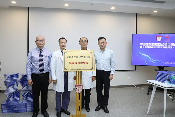 图说：复旦大学附属华山医院脑脊液检验中心正式成立   受访者供图（下同）