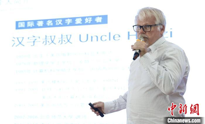 理查德·西尔斯现场分享了自己跨越半个世纪的“汉字奇缘”。　泱波 摄