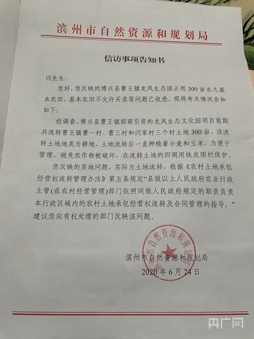 滨州市自然资源和规划局给闫先生的书面回复称，涉事地块为土地流转（总台央广记者 管昕 摄）