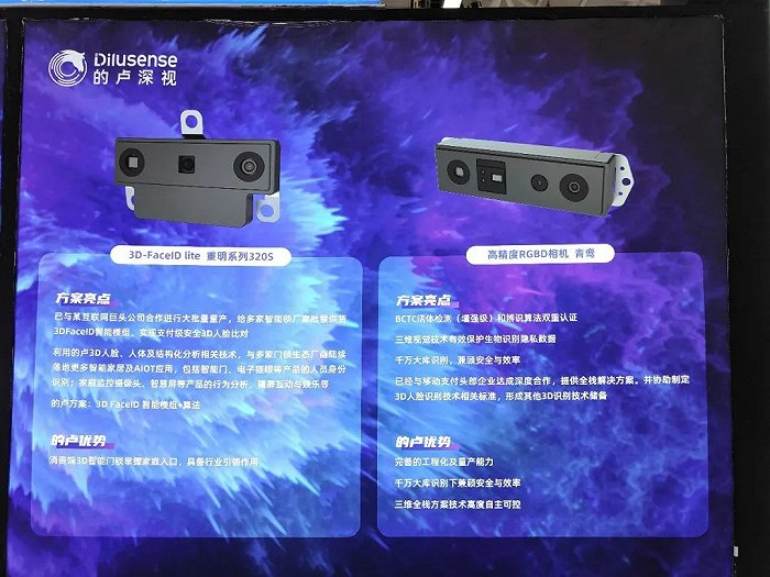 的卢深视3D-FaceID智能模组重明和高精度RGBD相机青鸾