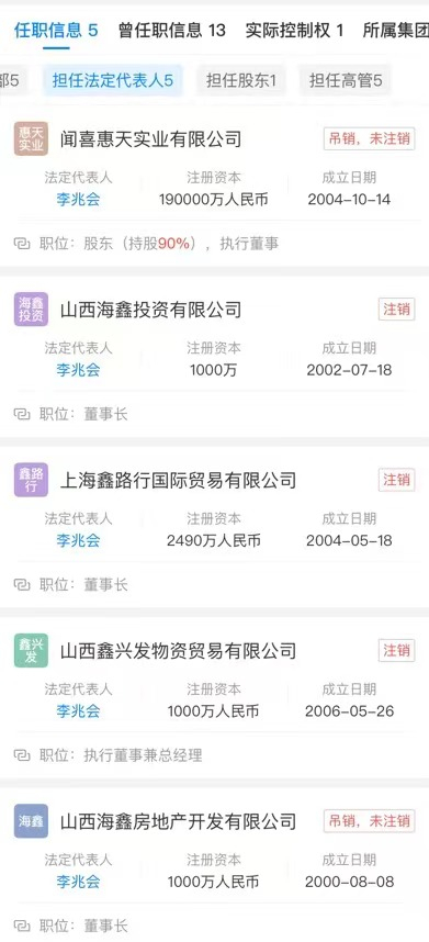 图源：天眼查