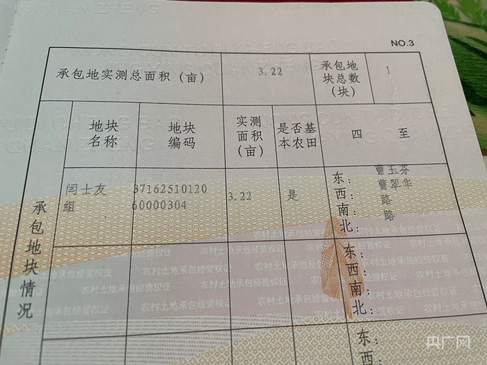 闫家村一户村民给记者提供的土地权证显示，2015年确权发证时，已被征占的自家耕地为基本农田（总台央广记者 管昕 摄）