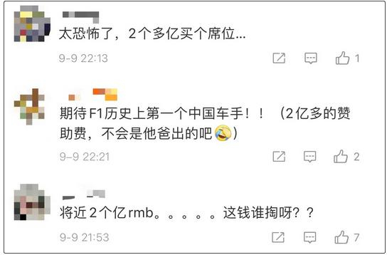 网友评价2个多亿买席位。来源：微博截图 