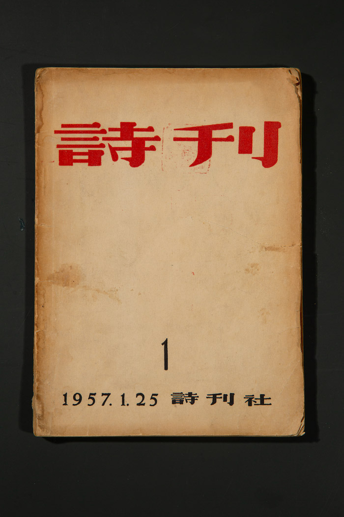 《诗刊》