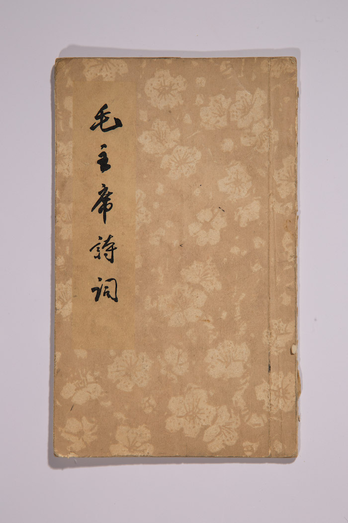 《毛主席诗词》