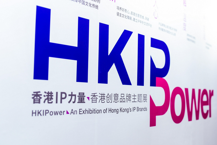 “香港IP力量”香港创意品牌主题展在京举办