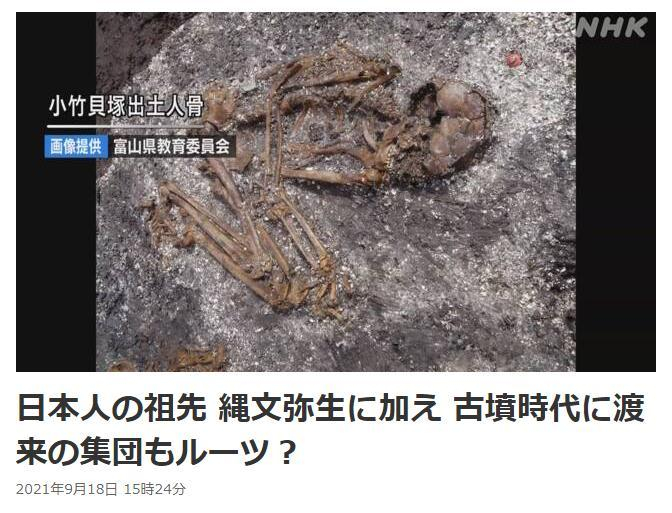 近日，日本一个研究团队发表研究成果，称现代日本人的祖先可能包括来自东亚大陆的移民。图片来源：日本放送协会（NHK）报道截图
