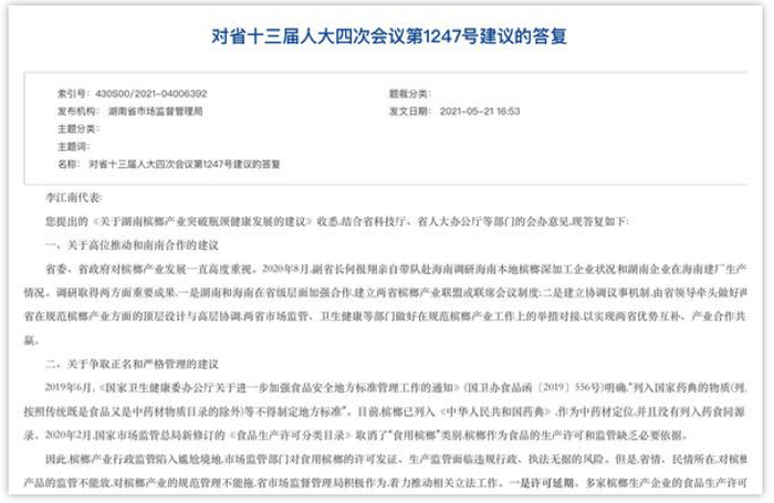 ▲媒体截取湖南省市场监管局回复人大建议截图